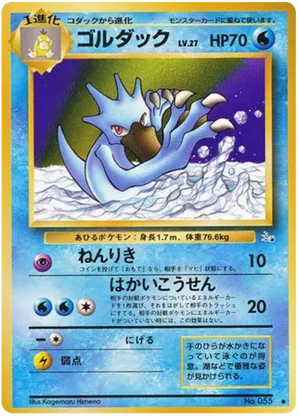Golduck
