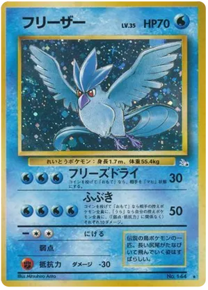 Articuno