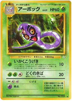 Arbok