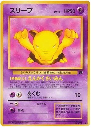 Drowzee
