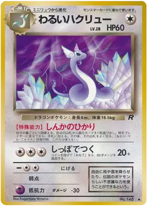 Dark Dragonair