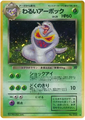 Dark Arbok