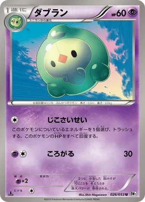 Duosion