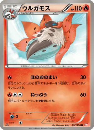 Volcarona