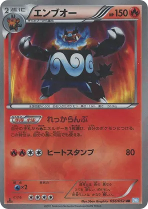 Emboar