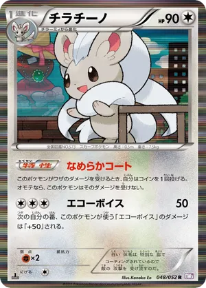 Cinccino