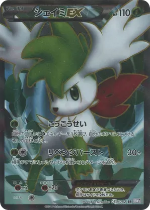 Shaymin-EX