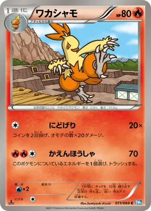 Combusken