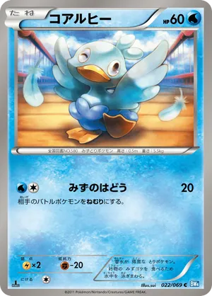 Ducklett