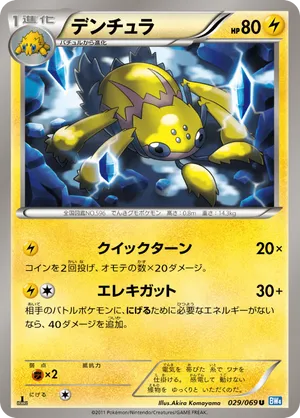 Galvantula