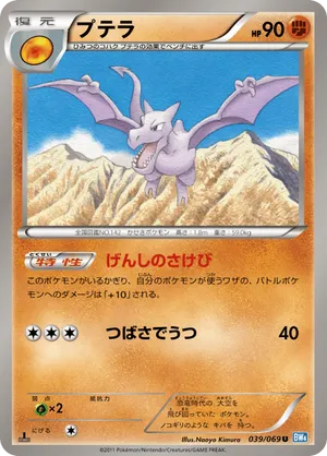 Aerodactyl