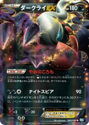 Darkrai-EX
