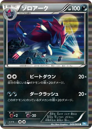 Zoroark
