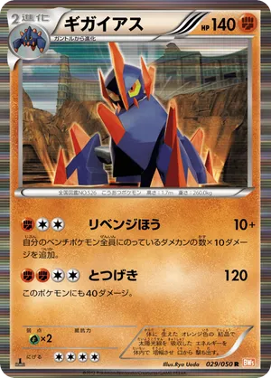 Gigalith