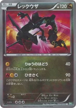 Rayquaza