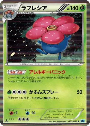Vileplume