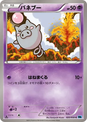 Spoink
