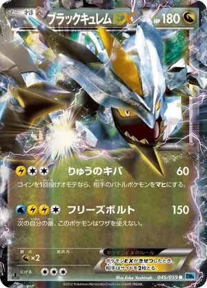 Black Kyurem-EX