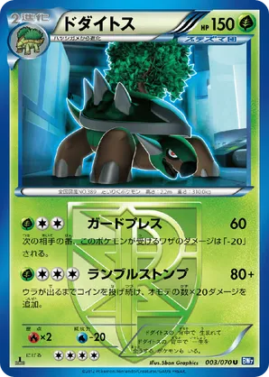 Torterra