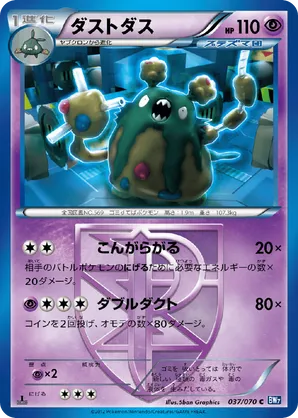 Garbodor