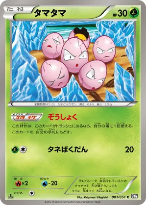 Exeggcute