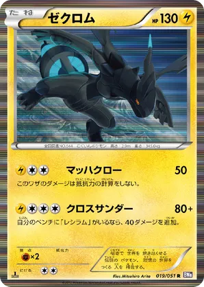Zekrom