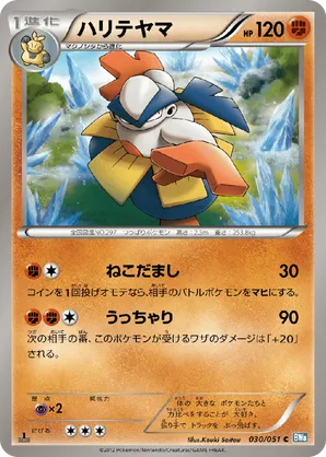 Hariyama