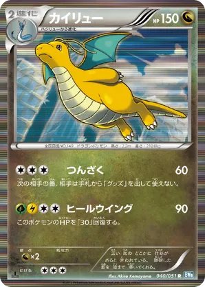 Dragonite