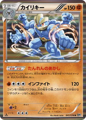 Machamp