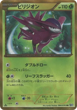 Virizion