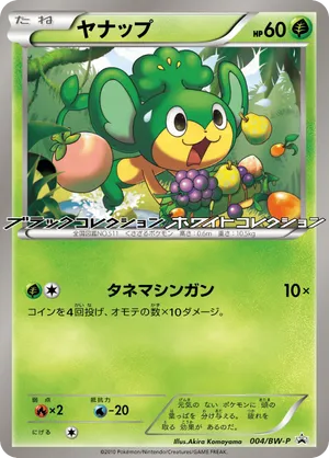 Pansage