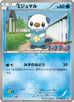 Oshawott
