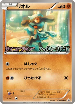 Riolu