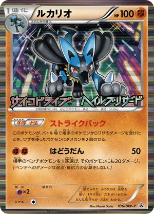 Lucario