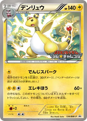 Ampharos