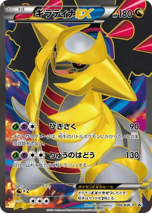 Giratina-EX