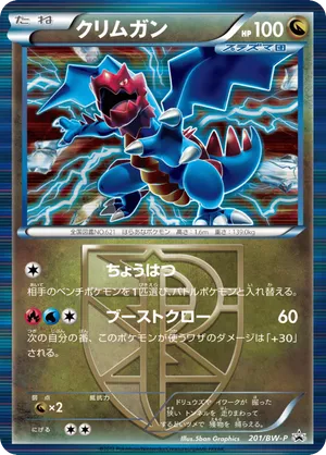 Druddigon