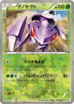 Genesect