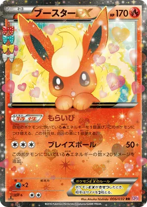 Flareon-EX