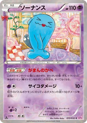 Wobbuffet