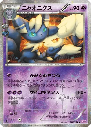 Meowstic