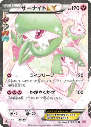 Gardevoir-EX