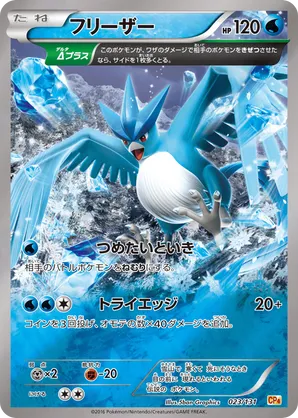 Articuno