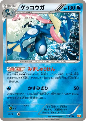 Greninja