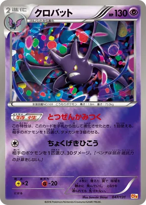 Crobat