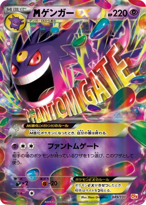 M Gengar-EX
