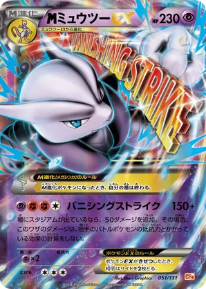 M Mewtwo-EX