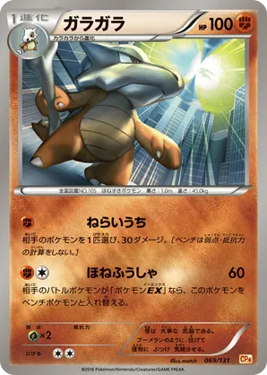 Marowak