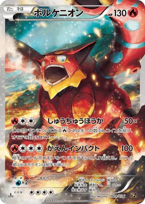 Volcanion