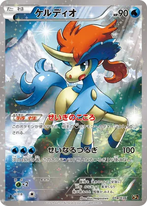 Keldeo